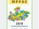 मध्य प्रदेश लोक सेवा आयोग/ MPPSC-2018