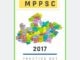 मध्य प्रदेश लोक सेवा आयोग/ MPPSC-2017