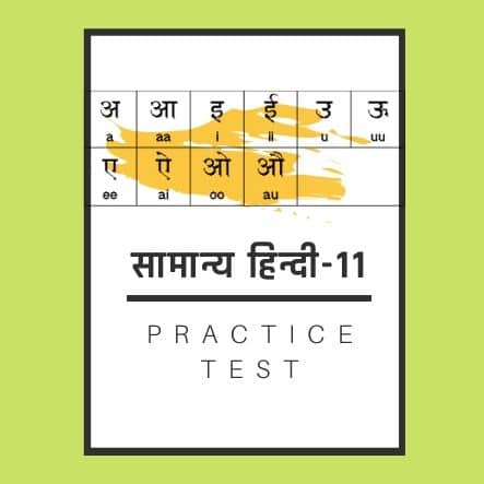 सामान्य हिन्दी-11 /General Hindi-11