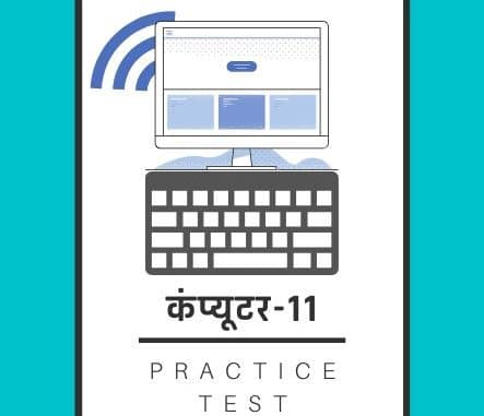 कंप्यूटर-11/ Computer-11