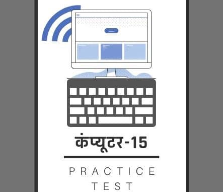 कंप्यूटर-15/ Computer-15