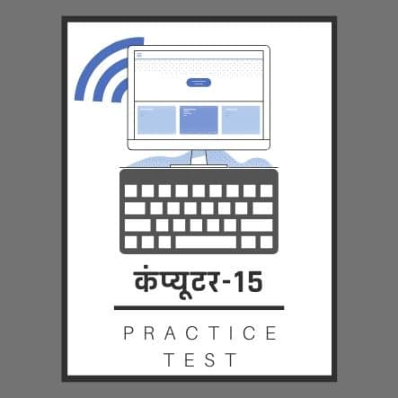 कंप्यूटर-15/ Computer-15