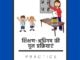 शिक्षण-अधिगम की मूल प्रक्रियाएं / Basic teaching-learning processes