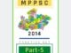 मध्य प्रदेश लोक सेवा आयोग/ MPPSC-2014 (Part-5)