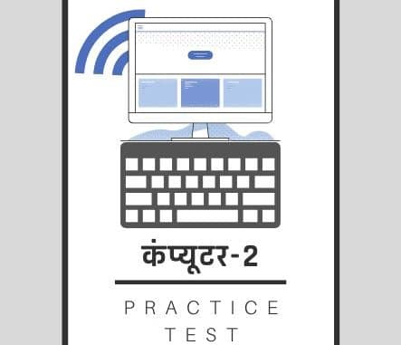 कंप्यूटर-2/Computer-2