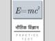 Physics Practice Set