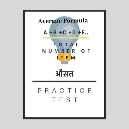 औसत / Average