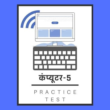 कंप्यूटर-5/ Computer-5