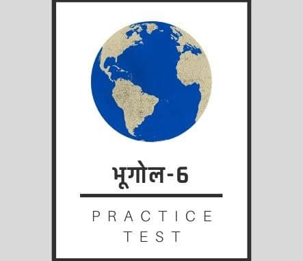 भूगोल-6/ Geography-6 भूगोल-6/ Geography-6