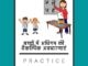 बच्चों में अधिगम की वैकल्पिक अवधारणाएं/ Alternative learning concepts in children