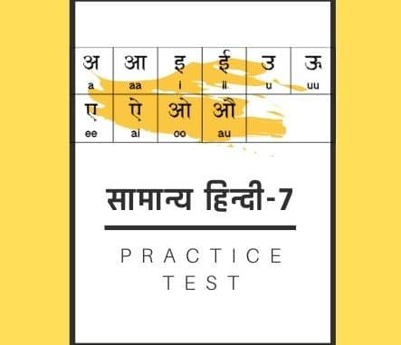 सामान्य हिन्दी-7 /General Hindi-7