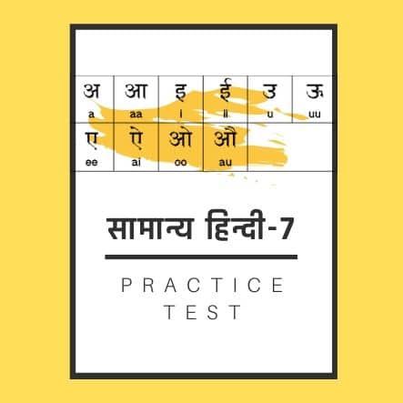 सामान्य हिन्दी-7 /General Hindi-7