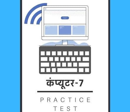 कंप्यूटर-7/ Computer-7