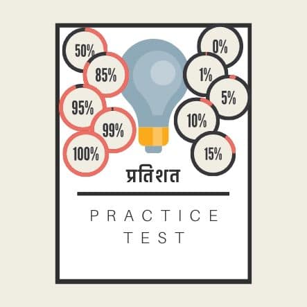 प्रतिशत / Percent