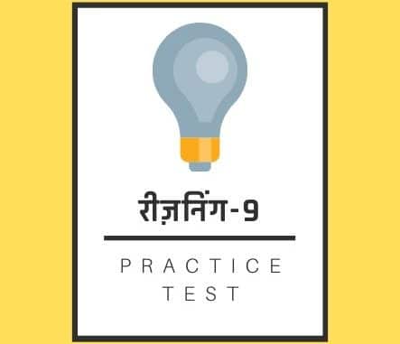 रीज़निंग-9 / Reasoning-9