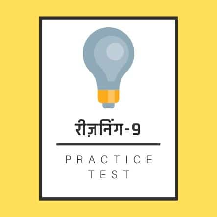 रीज़निंग-9 / Reasoning-9