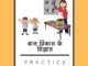 बाल विकास के सिद्धांत / Principles of child development