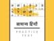 Hindi Practice Set