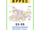 बिहार लोक सेवा आयोग/ BPSC (53rd-55th)