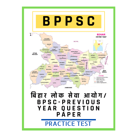 बिहार लोक सेवा आयोग/ BPSC-Previous Year Question Paper