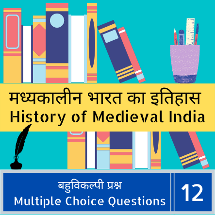 मध्यकालीन भारत का इतिहास, History of Medieval India, MPPSC,UPSC,UPPSC,BPSC,Railyway