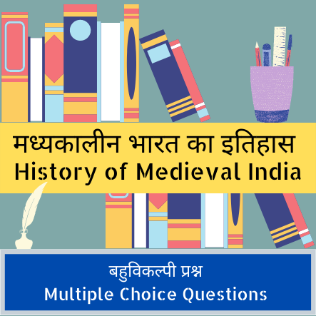 मध्यकालीन भारत का इतिहास, History of Medieval India, MPPSC,UPSC,UPPSC,BPSC,Railyway